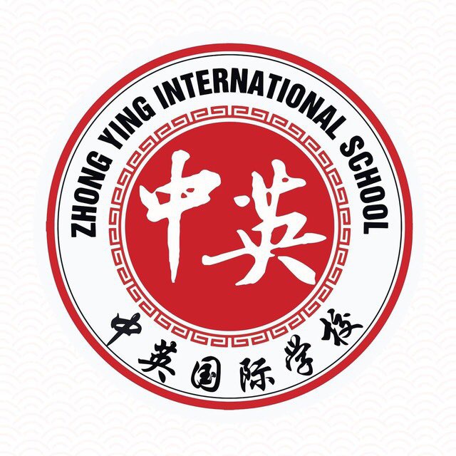 Zhong Ying International School (中英国际学校）